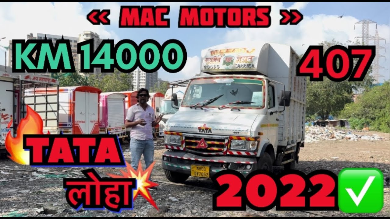 TATA लोहा 407 🚛🚚📞❤️🔥💥💪✅