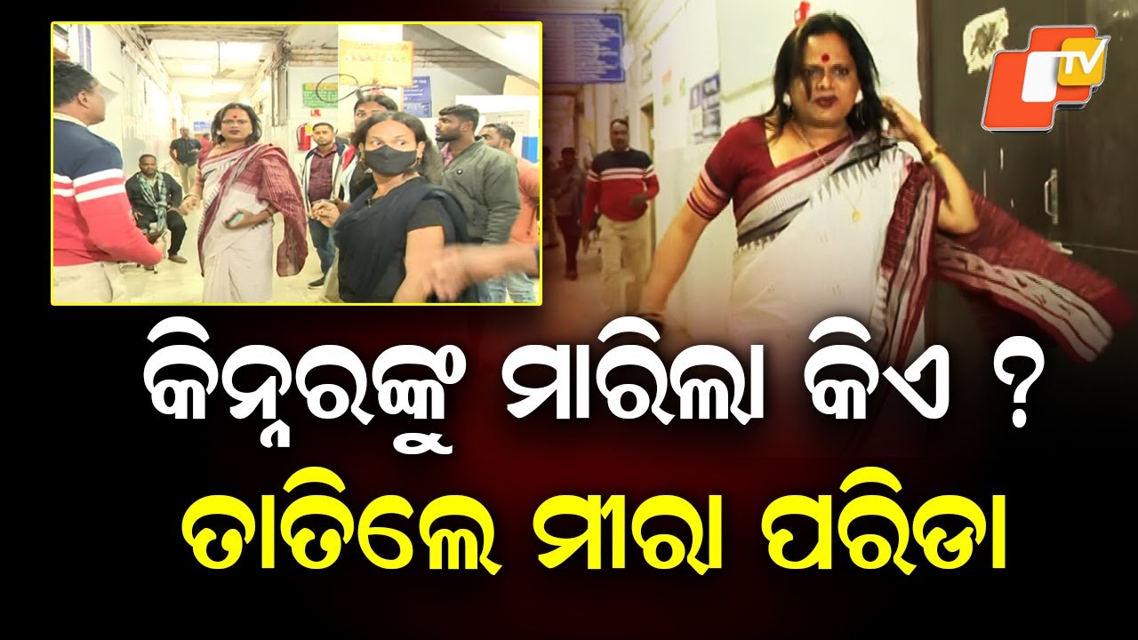 Brutal Murder of a Kinnar in Bhubaneswar: Knife Attack Near Pipili Police Station