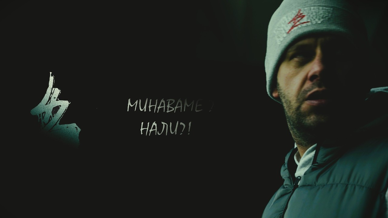 42 - Минаваме, нали?! (Official video)