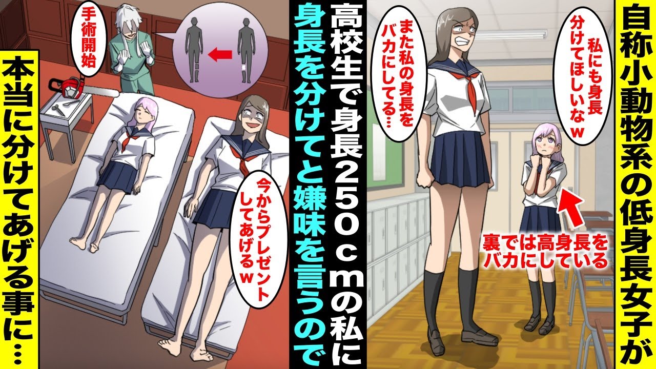 【漫画】高校生で身長250cmで身長がコンプレックスの私に自称小動物系女子の男受けが良い同級生が「私にも身長分けてほしいw」と嫌味を毎日言って来るようになった…お望み通り身長をプレゼントしてあげたら…