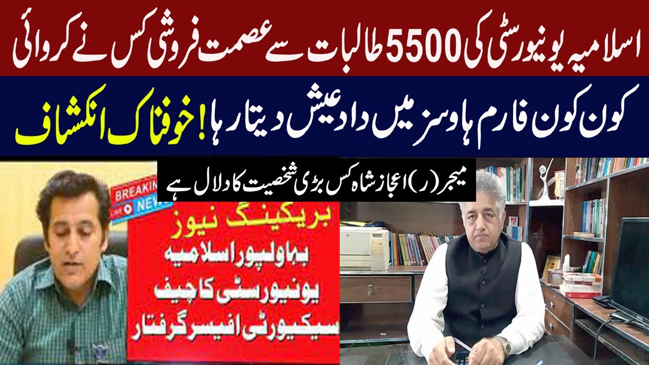The Islamia university of Bahawalpur scandal has deteriorated the female students
