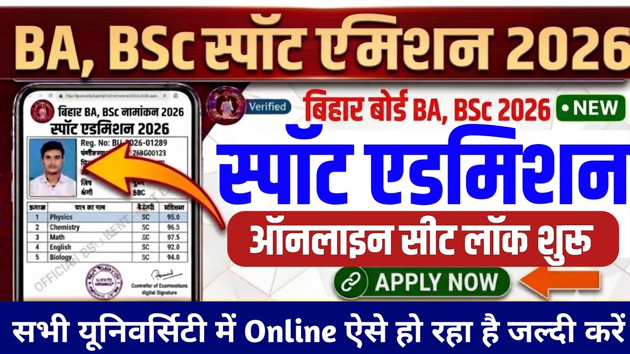 BA, BSc Spot Admission 2026 Start Date for All Universities | When Will Bihar UG Spot Admission 2...
