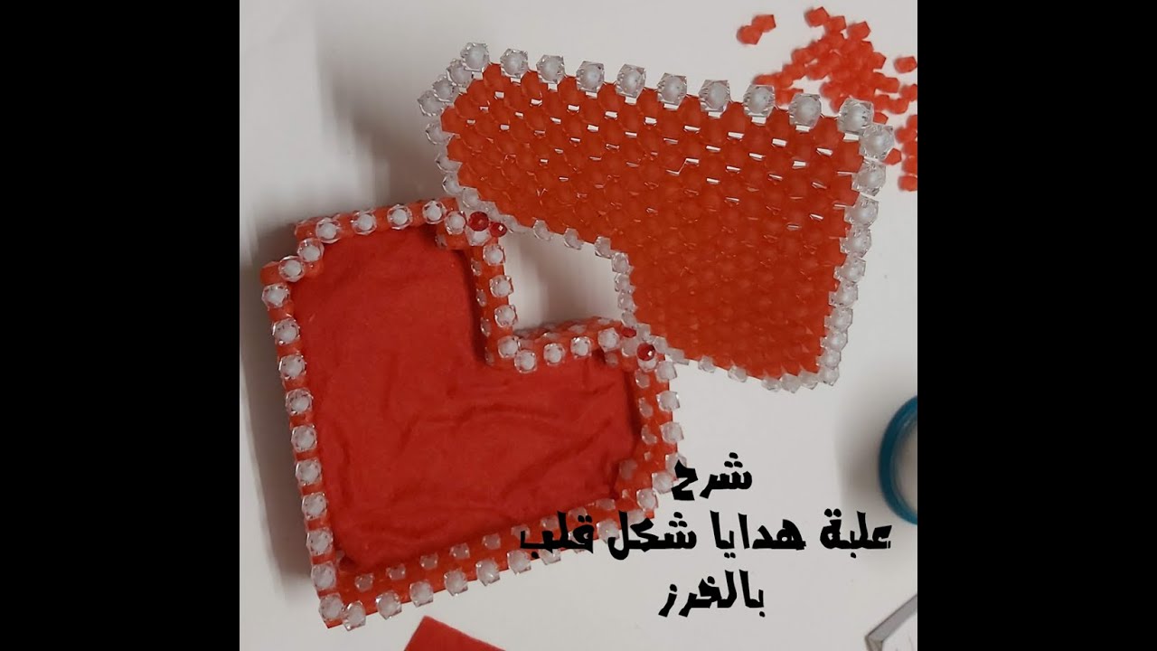 شغل العيد علبة هدايا وعلبة شبكه علي شكل قلب بالخرز