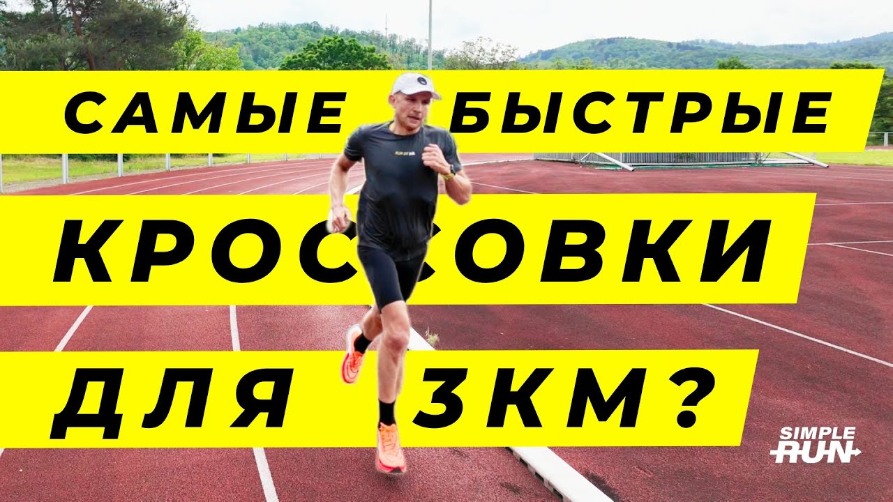 Тест самых легких кроссовок Nike ⚖️ 3 км в Nike Streakfly 👟