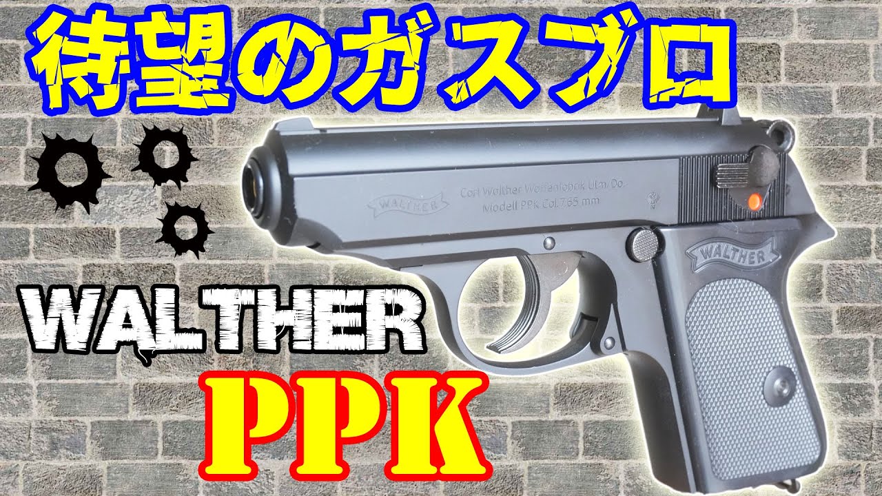 Пистолет, которого все ждали! Газовый пистолет Maruzen Walther PPK!