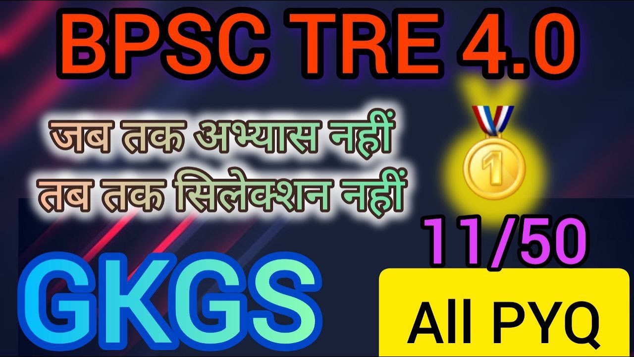 BPSC tre 4.0 | |CLASS- 1-5 6-6-8 9-10 11-12GK GS |BPSC AEDO BPS CGENERAL SUBJECT BPSC TRE GK GS PYQS