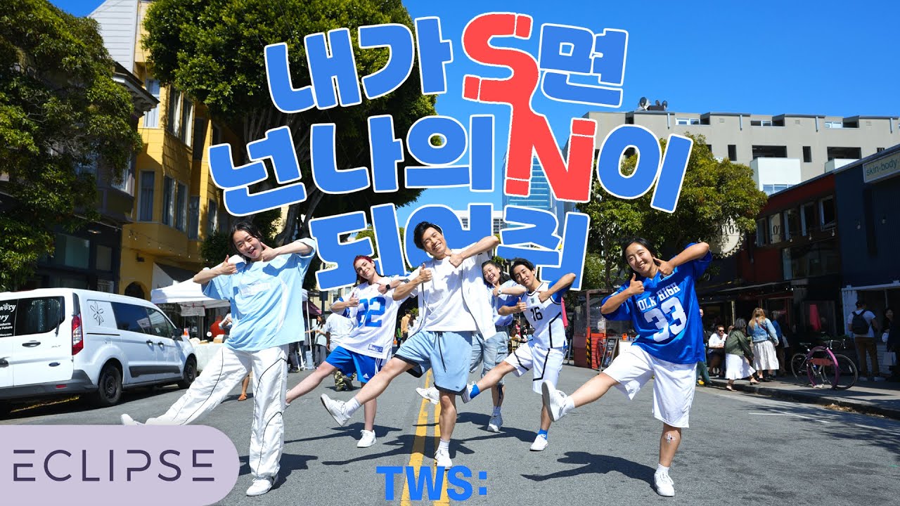 [KPOP IN PUBLIC] TWS - ‘내가 S면 넌 나의 N이 되어줘’ One Take Dance Cover by ECLIPSE, San Francisco