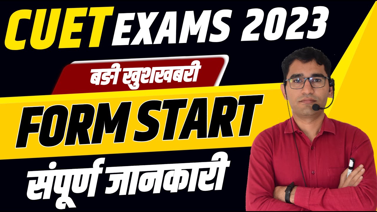 CUET 2023 LATEST UPDATE | NOTIFICATION OUT | CUET EXAM ONLINE PREPRATION | BY VIJAY POONIYA SIR
