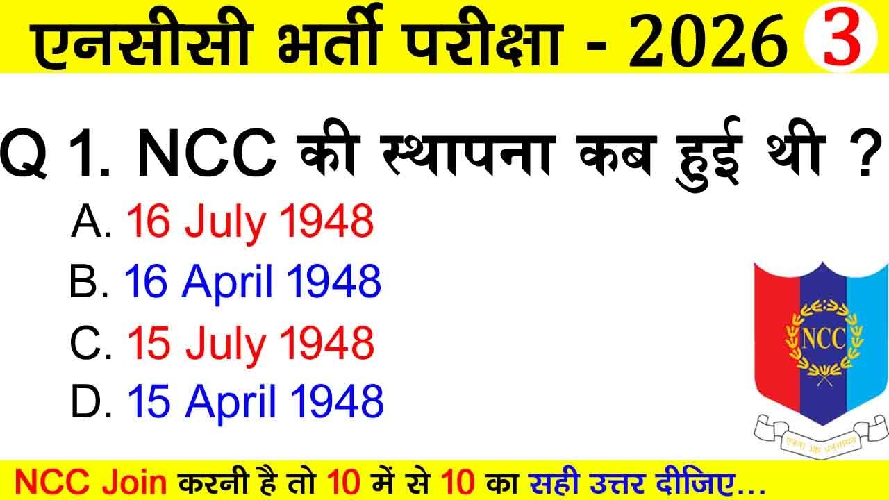 NCC Entrance Exam Quiz Test 3 | ncc bharti questions 2025-2026 | ncc admission test | #nccbharti