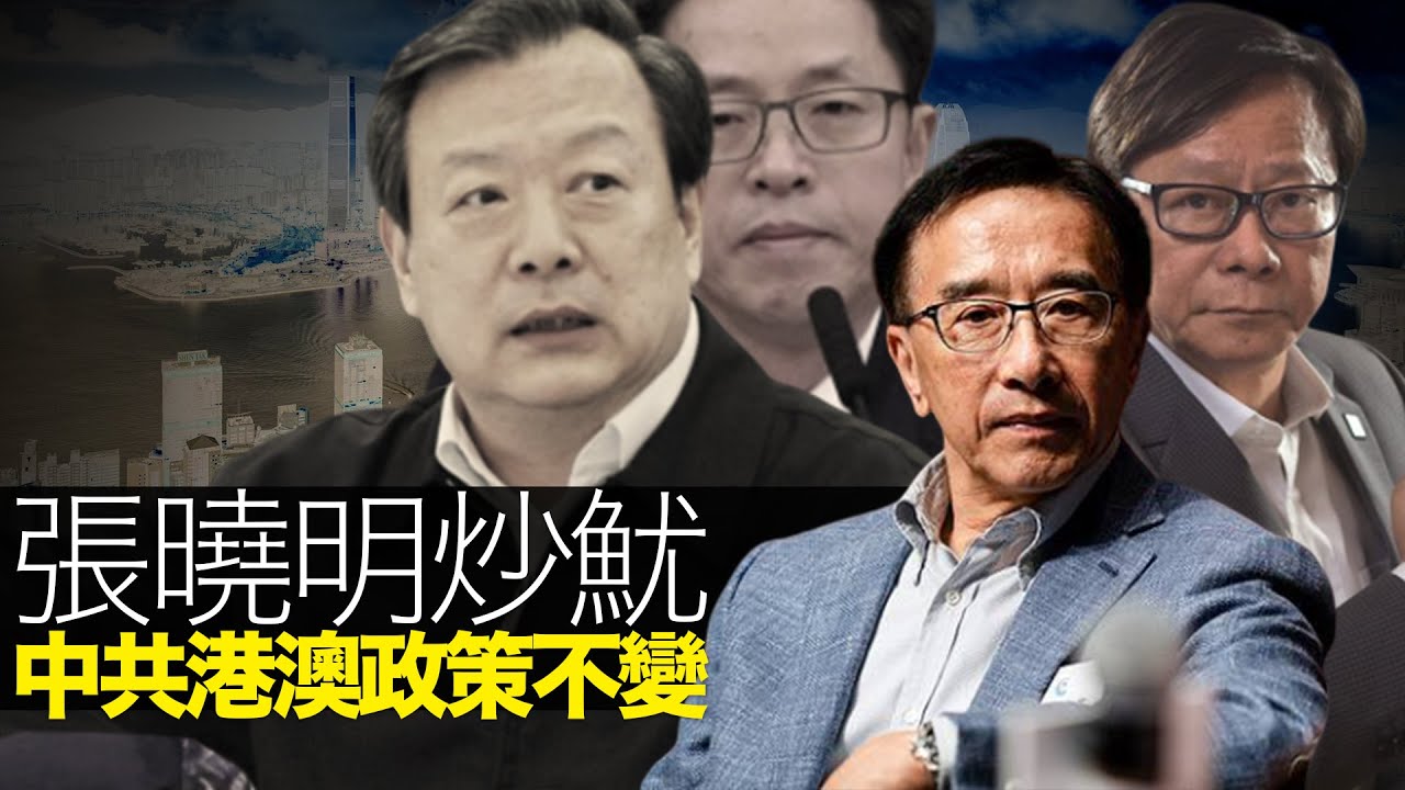 田北俊分析張曉明被降職夏寶龍接任 2003年「23條立法」自由黨立法會關鍵八票 - 黃毓民 毓民踩場 - 嘉賓：自由黨榮譽主席 #田北俊 - 200213 ep1165 p1 of 4