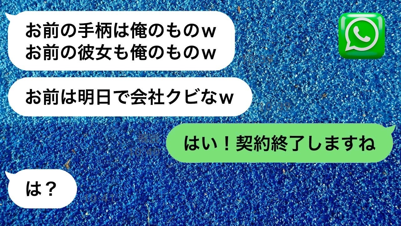 会社の上司に彼女と客を奪われクビにされた→数日後、取引先から「彼が辞めたなら契約終了」と取引中止の電話が殺到し…ｗ