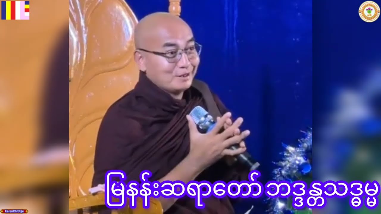 DhammaTalk တရားတော်များ မြနန်းဆရာတော် ဘဒ္ဒန္တသဒ္ဓမ္မ