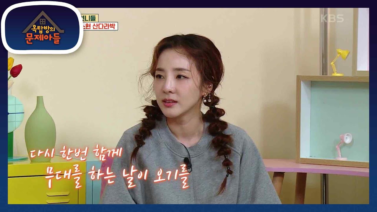 7년 만에 완전체로 무대에 선 2NE1😎   [옥탑방의 문제아들/Problem Child in House] | KBS 221005 방송