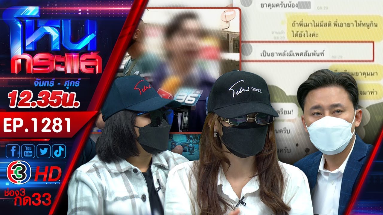 ดาราสาวเหยื่อล่วงละเมิด อึ้ง!! หลานอดีต รมต. ปล่อยคลิปแอบถ่าย ตะโกนใส่กลางศาล! l EP.1281 l 6 ก.ย.65