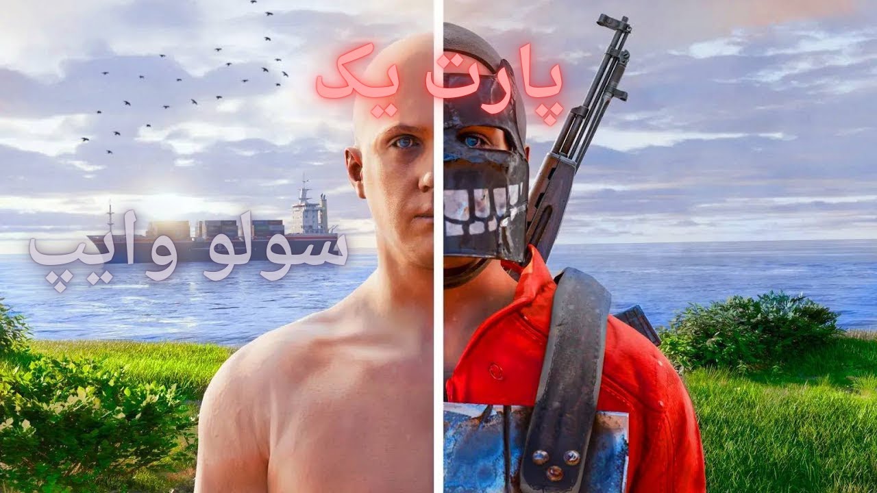 اولین اویل ریگ وایپ رو گرفتم😎 |Rust