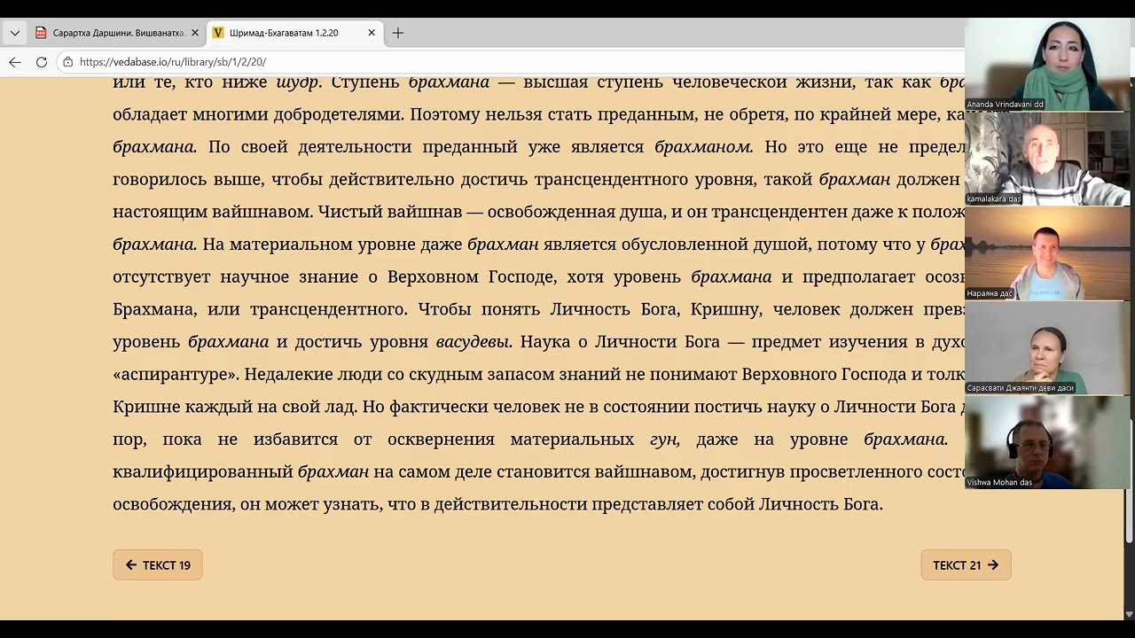 Шримад Бхагаватам 1 2 20