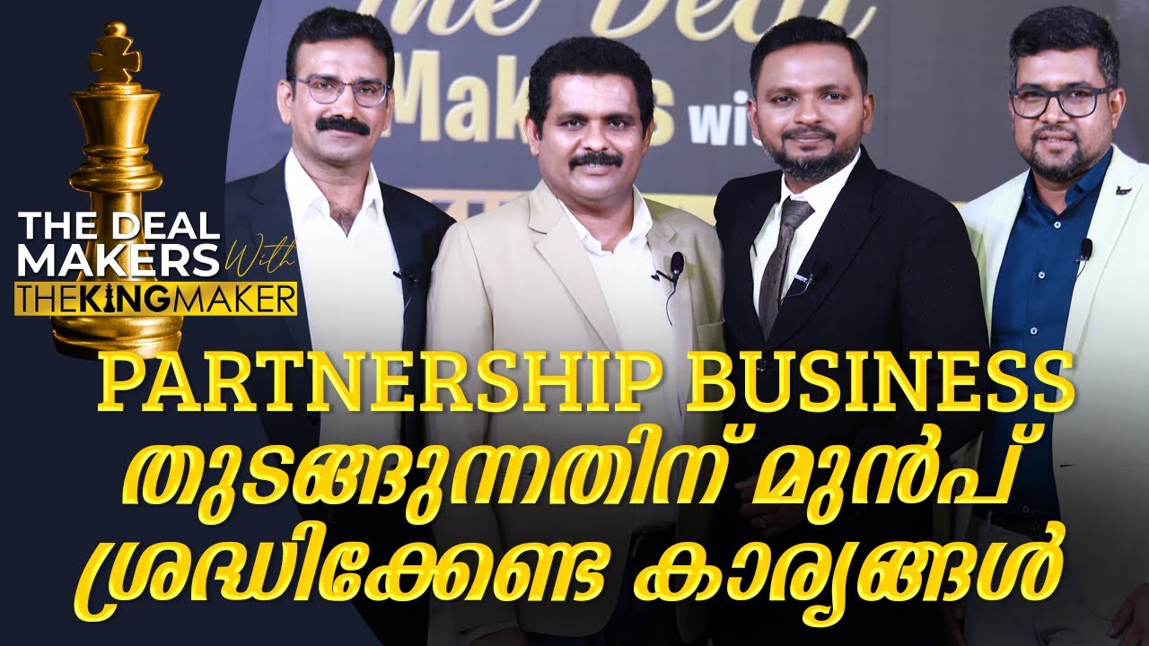 PARTNERSHIP BUSINESS തുടങ്ങുന്നതിന് മുൻപ് ശ്രദ്ധിക്കേണ്ട കാര്യങ്ങൾ  | Dr. ANIL BALACHANDRAN |