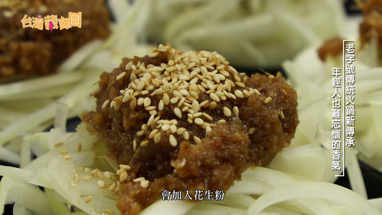 【台灣藏寶圖】 雅香石頭火鍋-老字號傳統火鍋的新傳承 年輕人也難忘懷的撲鼻香氣
