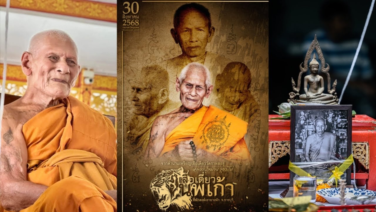 เสือเดี่ยว หลวงปู่สมาน สุธัมโม ที่พักสงฆ์เขายางหัก ราชบุรี ผู้สืบตำนาน หลวงพ่อสุด วัดกาหลง