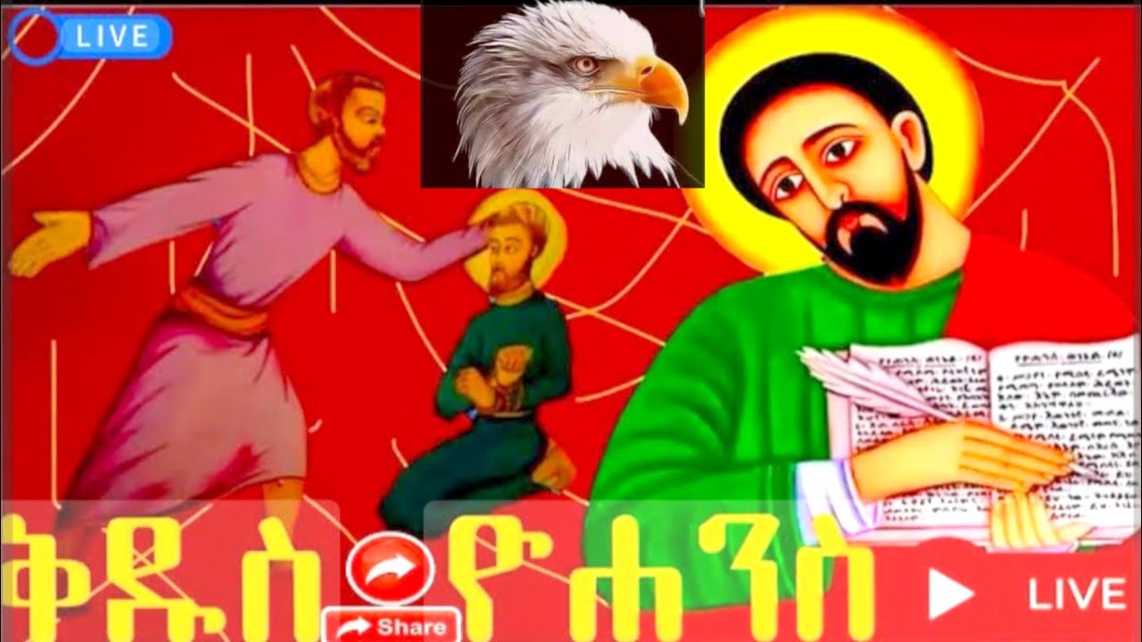 ቤተ ቅዱስ ላሊበላ ሚድያ ቅዱስ ዮሀንስ