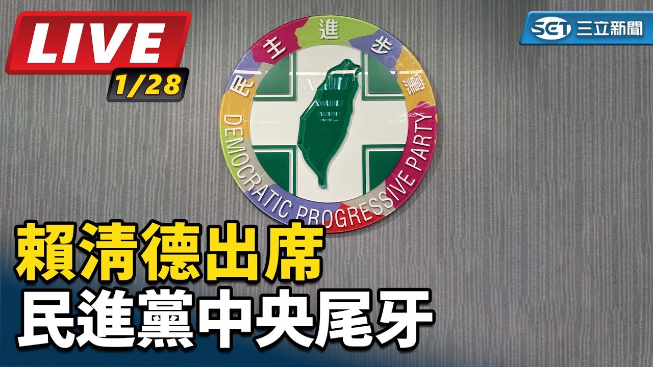 【#直播中LIVE】賴清德出席民進黨中央尾牙