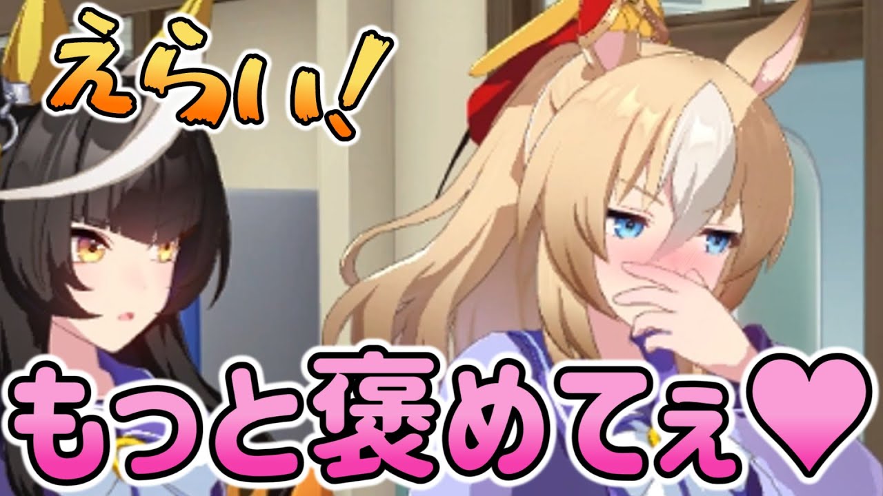 「えらい」と言われるたびに”反応”しちゃうデュランダルｗｗｗ【ウマ娘】