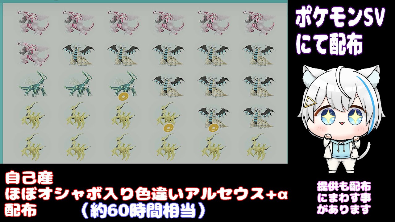 1/11【ポケモンSV】色違いアルセウス10匹　色ギラティナ10匹　色パルキア7匹　色ディアルガ3匹　配布会　（1人1回）
