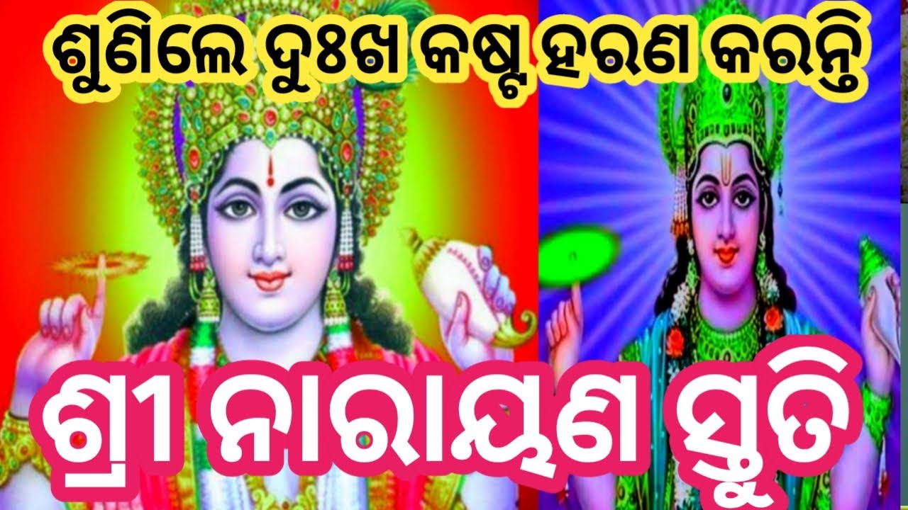 ଏହି ମନ୍ତ୍ରଟିକୁ ଶୁଣିଲେ ସମସ୍ତ ମନୋସ୍କାମନା ପୂର୍ଣ୍ଣ ହୁଏ #ସନ୍ତାନମାନଙ୍କର ମଙ୍ଗଳ ହୁଏ #Bishnu Mantra