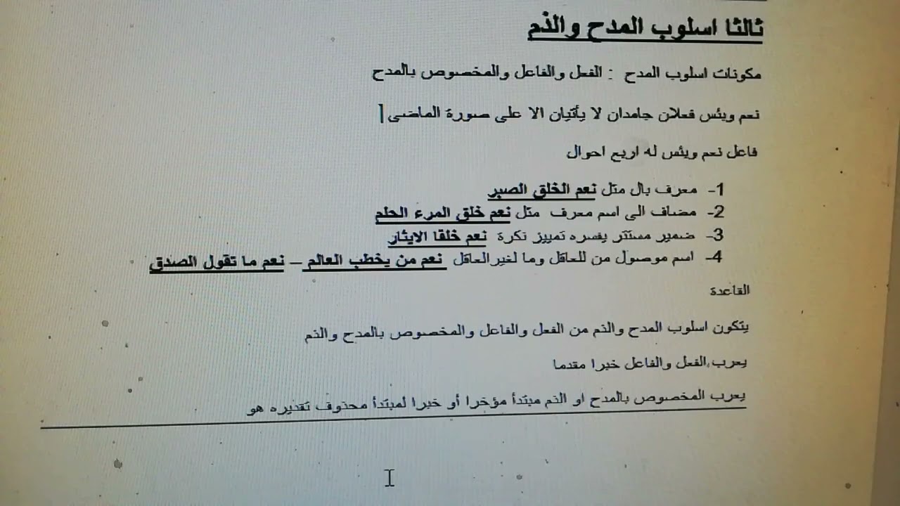مراجعة القواعد للصف الثالث الاعدادى الفصل الدراسي الاول 2026/2025المنادى -الممنوع من الصرف -البدل-