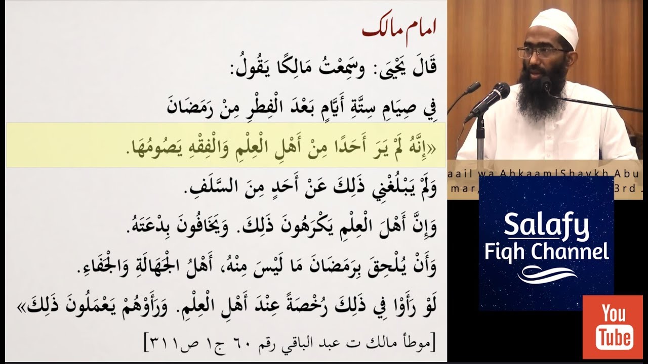 Shawwal Ke Roze Aur Imam Malik Ka Mauqif  |   شوال کے روزے اور امام مالک کا موقف| Abu Zaid Zameer