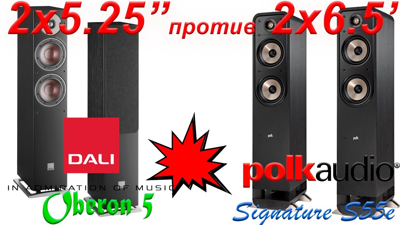 2x5.25-vs-2x6.5. Dali Oberon5 против Polk audio signature S55e