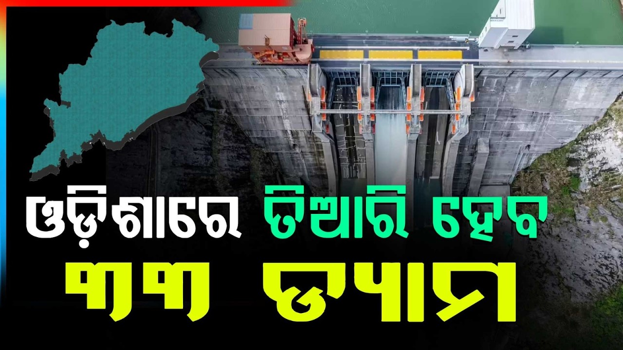 Odisha Govt to Build 33 New Dams: CM Mohan Majhi Announces Major Water Projects | Argus News