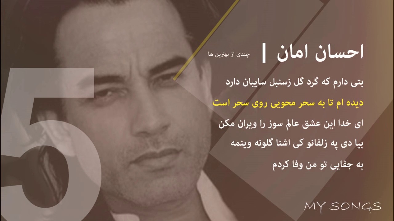 Eshan Aman احسان امان