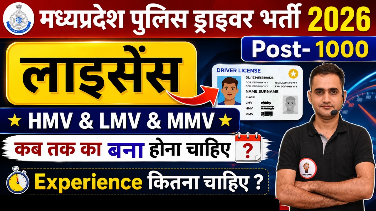 Madhya Pradesh Police Driver Recruitment 2026 | Which License is Required? HMV, LMV, MMV | Full D...