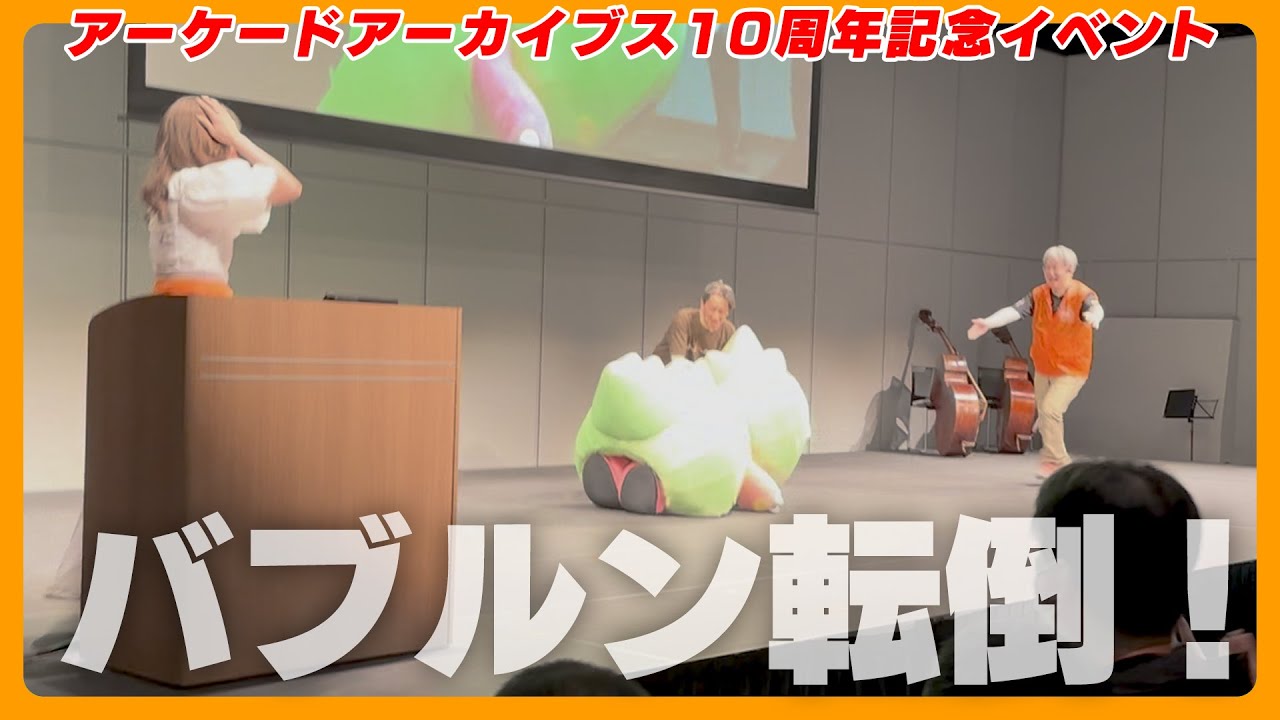 ハプニングもあり!?『アーケードアーカイブス10周年記念イベント』に行ってきたよ！【バブルンのお仕事紹介】【English Sub】