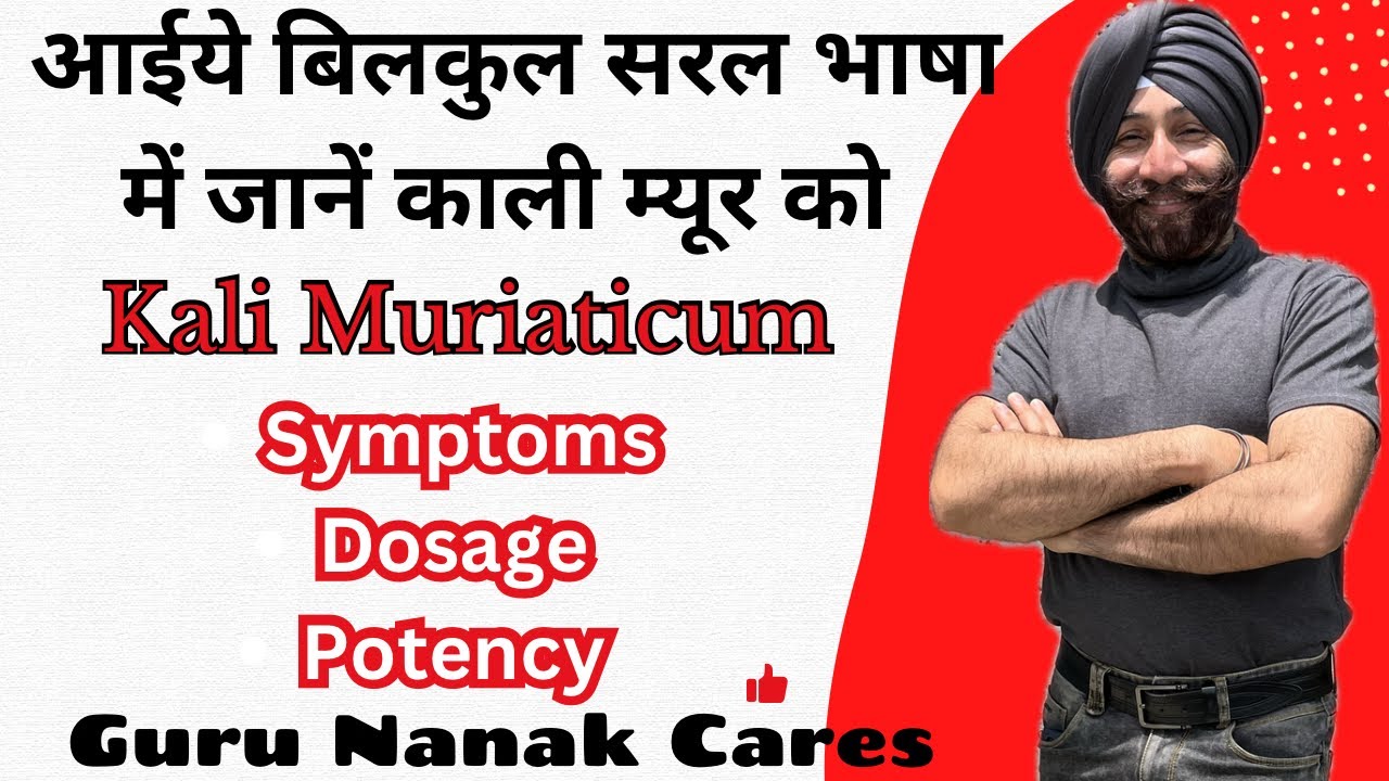 When & In What Potency to give KALI MURIATICUM ? बिल्कुल सरल भाषा में समझें काली मयूर को