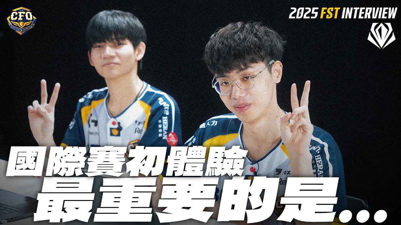 【2025 FST】初陣對抗賽｜賽前訪問 Interview