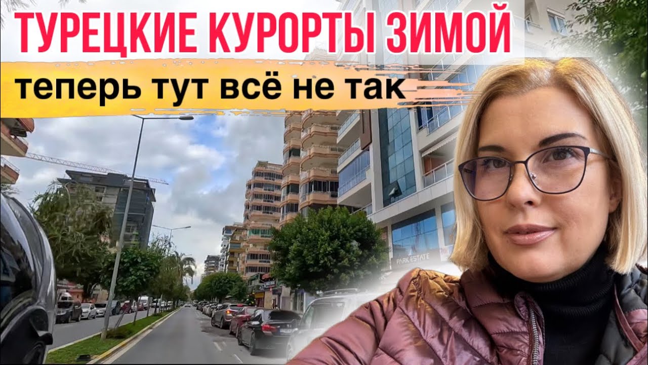 ВСЕ РАЗЪЕХАЛИСЬ ИЗ ТУРЦИИ, ощущение заброшенности