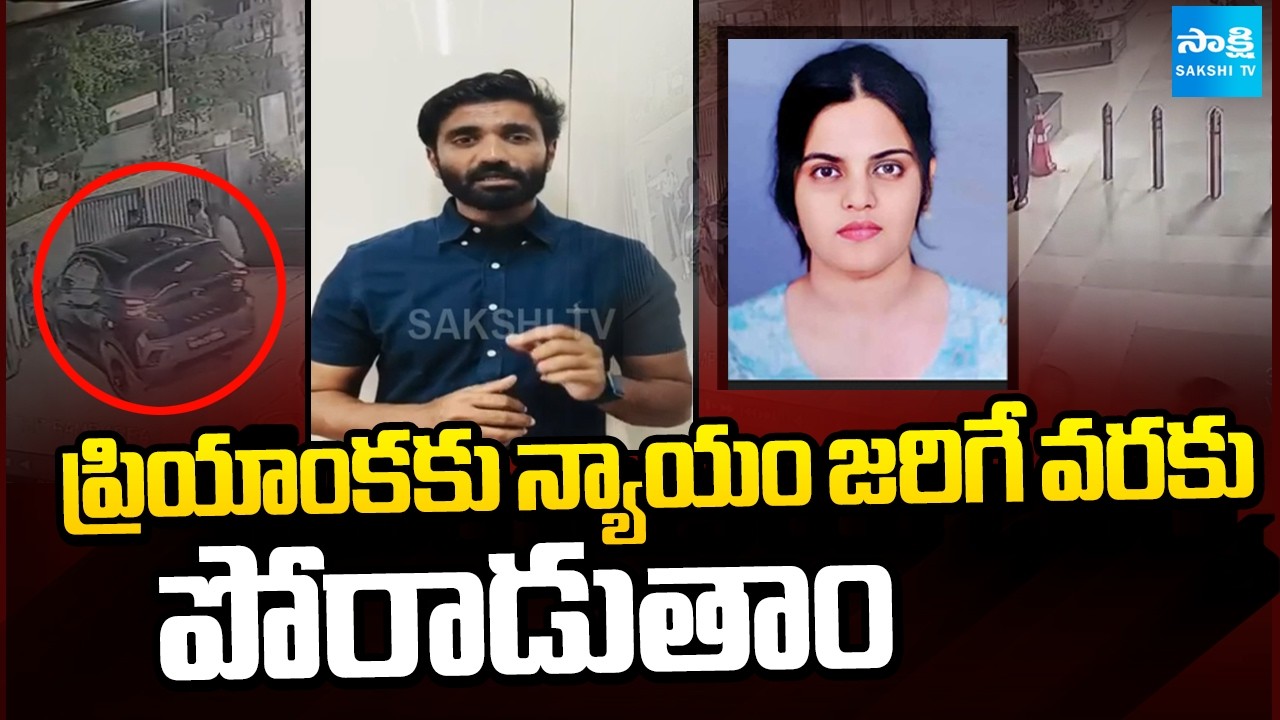 ప్రియాంకకు న్యాయం జరిగే వరకు పోరాడుతాం | Margani Bharat On Dr. Priyanka Death | Sakshi TV
