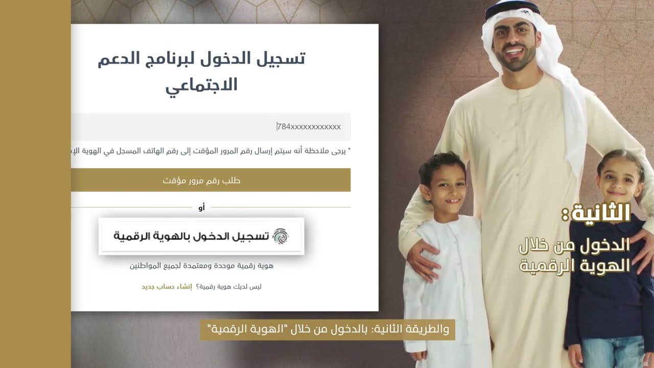 برنامج الدعم الاجتماعي