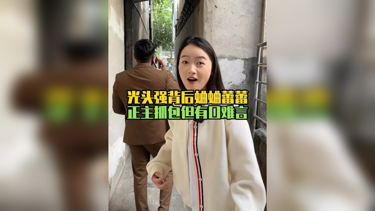 光头强背后蛐蛐蕾蕾，正主抓包但有口难言！
