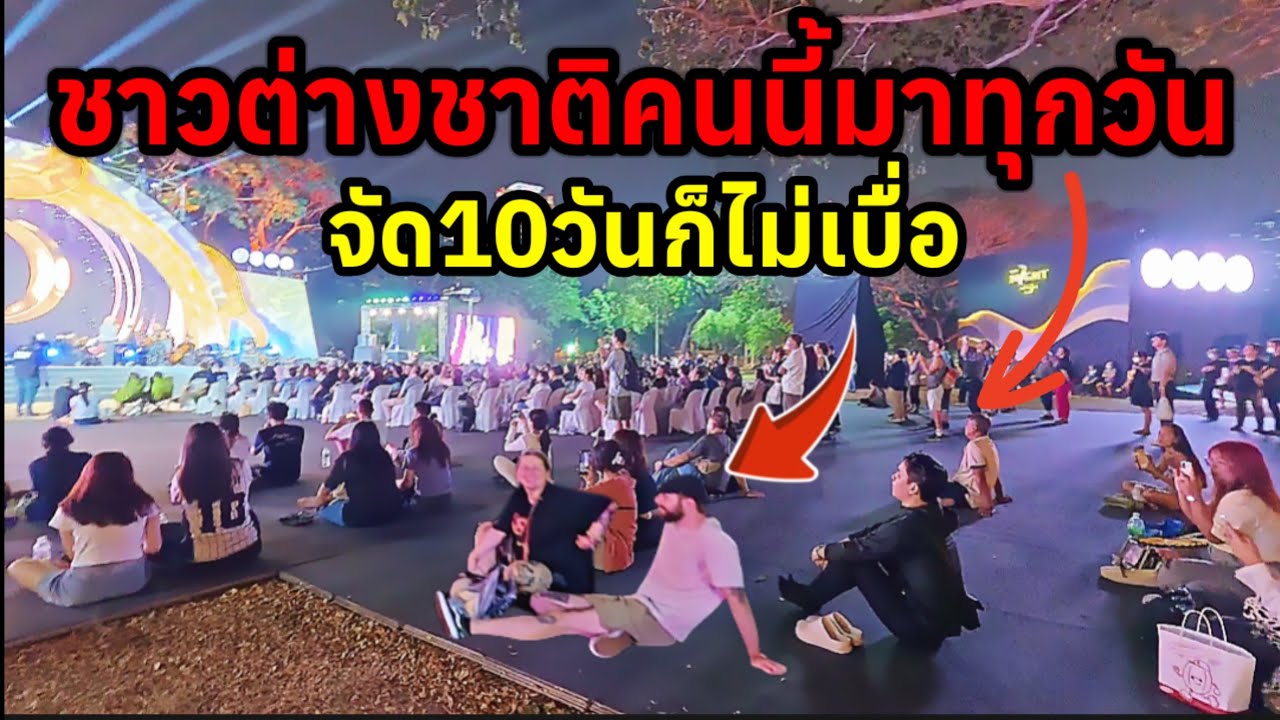 ถูกใจชาวต่างชาติคนนี้มาทุกวันงานสวนลุมจัด 10 วันก็ไม่เบื่อนั่งชมเพลงชิวๆ