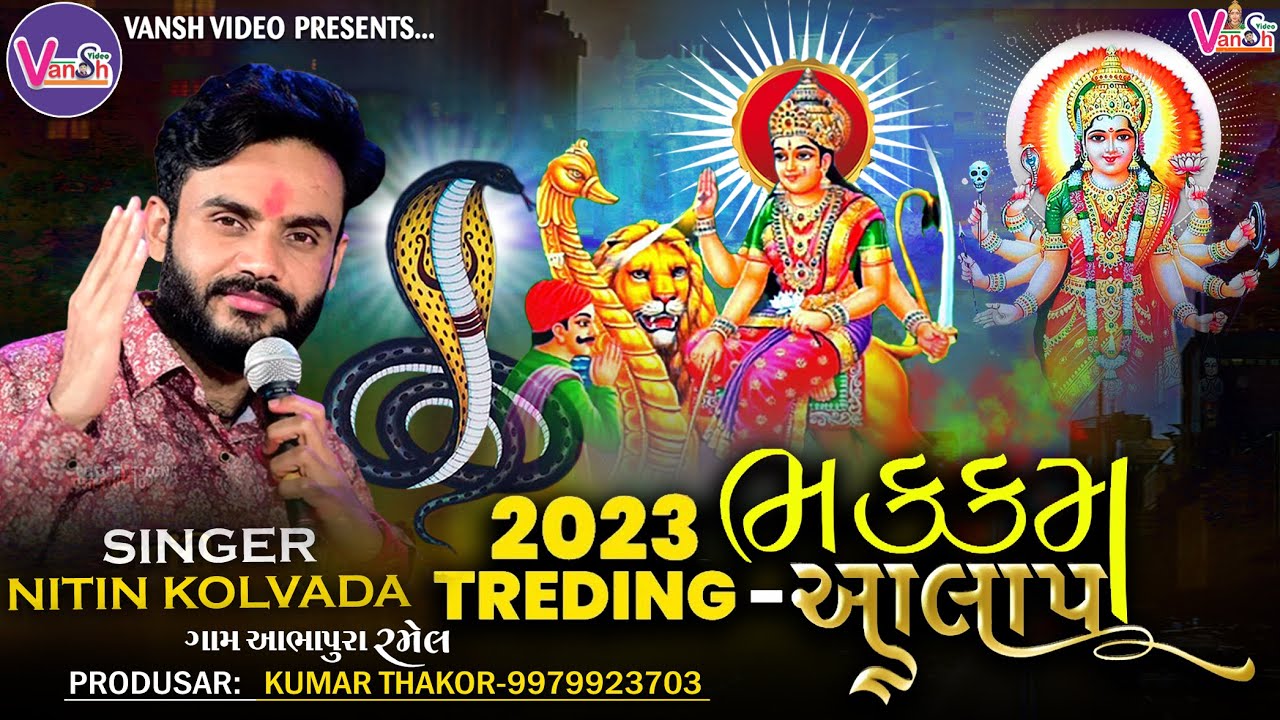 NITIN KOLVADA || 2023 TREDING BHAKKAM ALAP || NITIN KOLVADA REGADI || નીતિન કોલવડા || Vansh Video