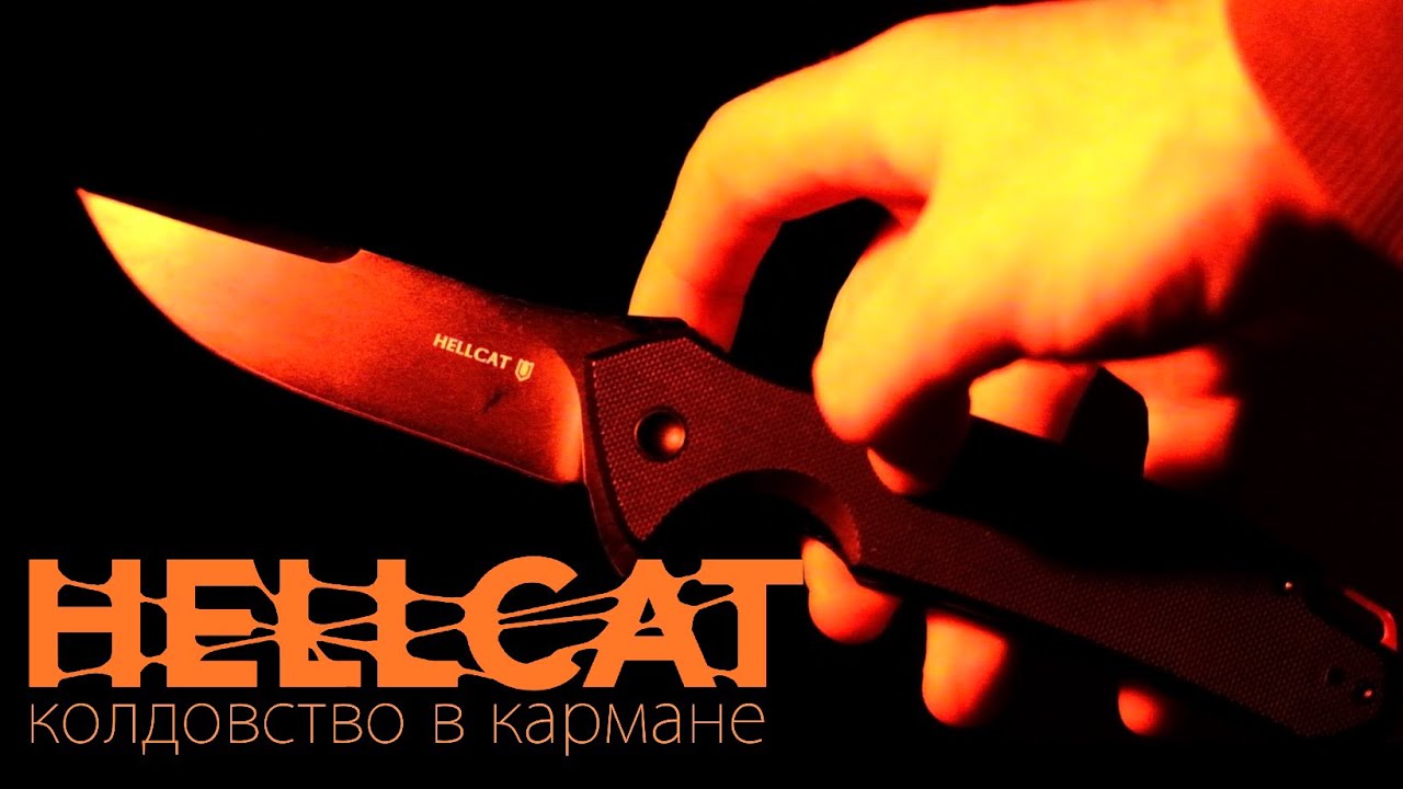Обзор на нож Mr. Blade - Hellcat. Колдовство в кармане