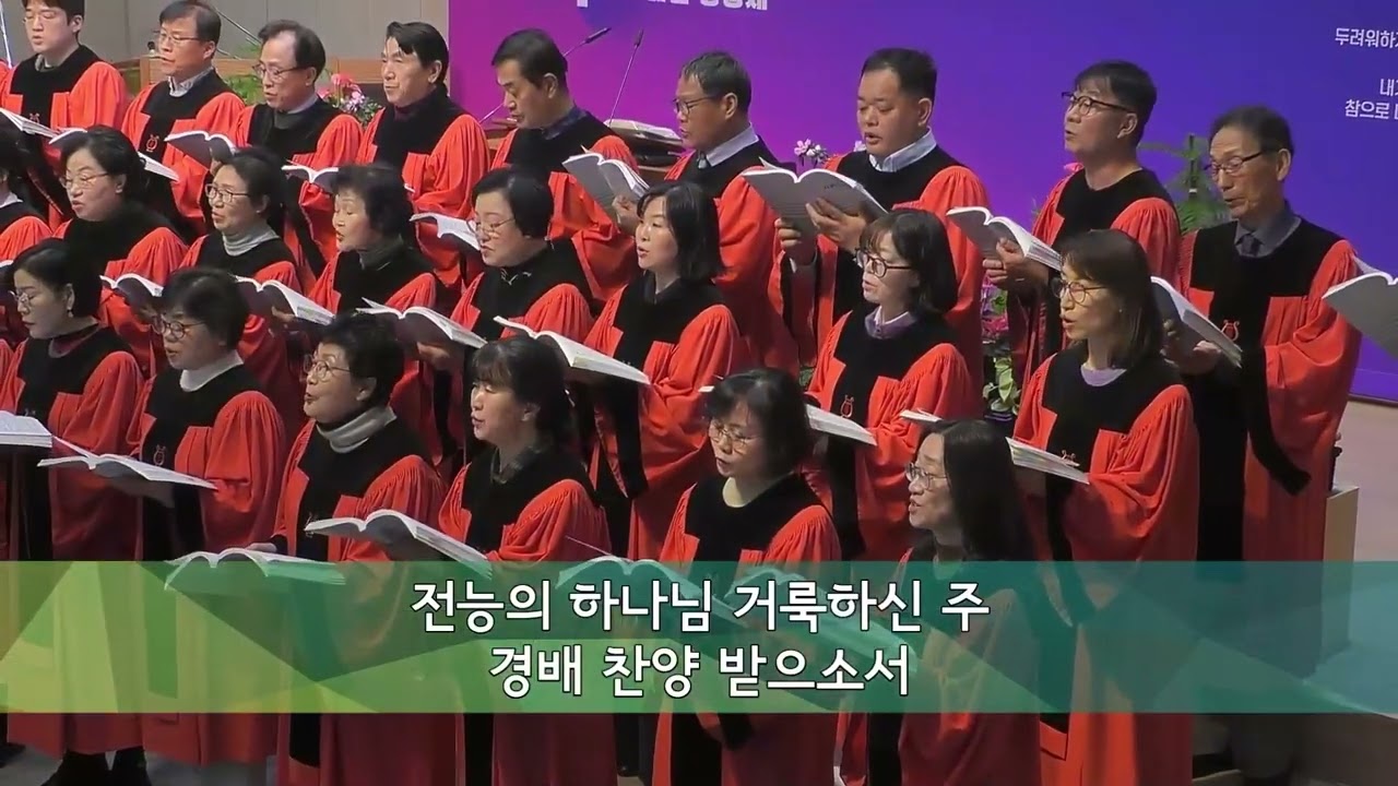 26년 1월 18일 하늘산성교회 시온찬양대 '놀라운 주의 섭리'