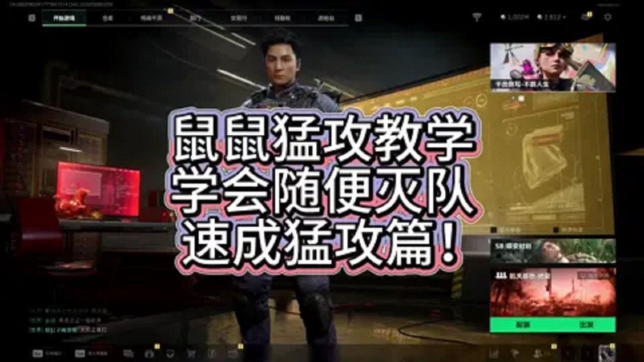 鼠鼠猛攻速成法 #游戏 #三角洲行动 #搞笑 #热门 #猛攻