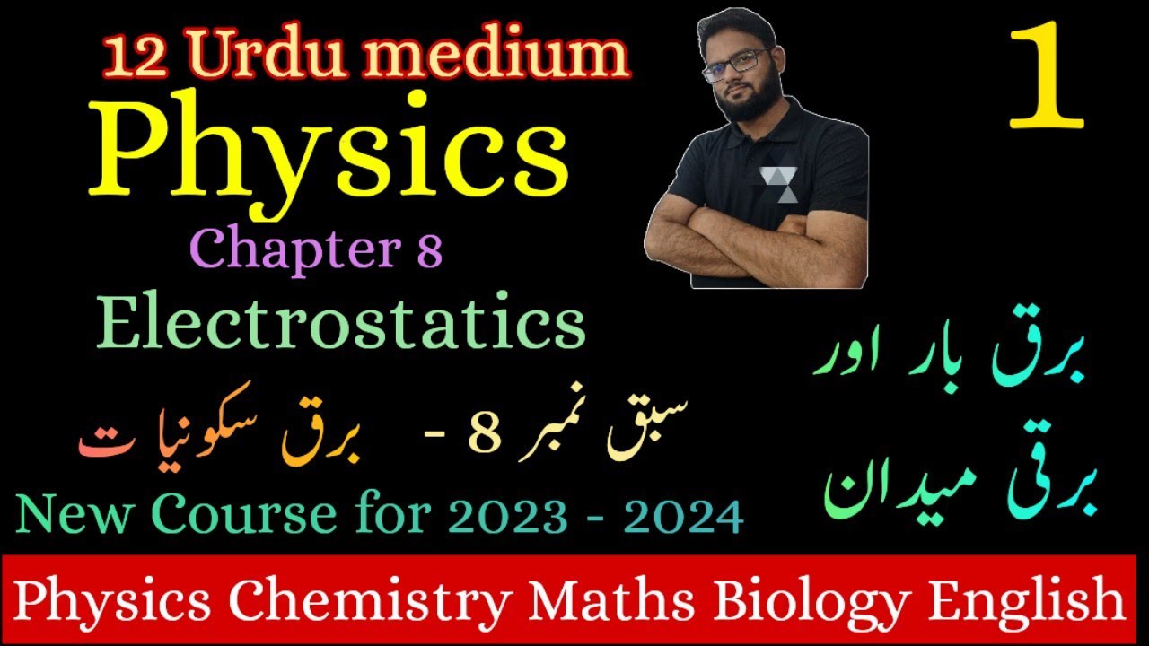 Lecture 1| Chapter 8| Electrostatic | Class 12 Urdu medium Physics | New Course 2023 -  2024