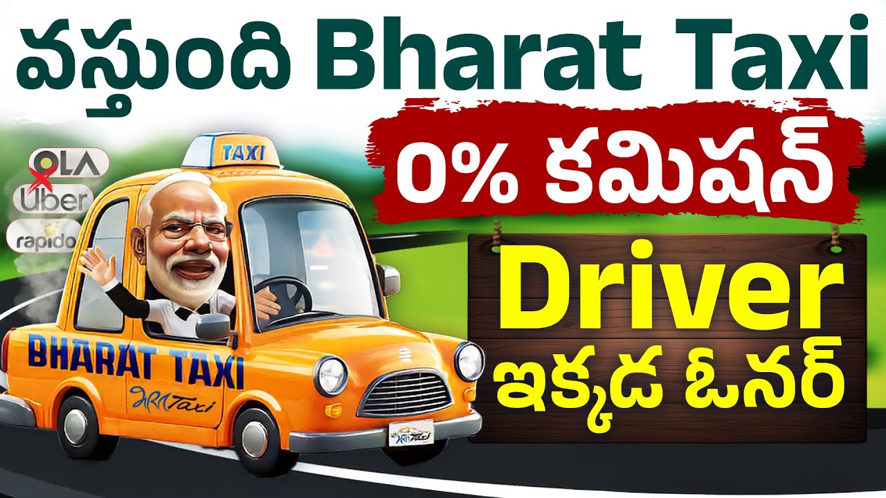 భారత్ టాక్సీ వచ్చేసింది! ఇక Ola -Uberకి  గుడ్&zwnj;బై చెప్పే టైం వచ్చిందా?| Bharat Taxi Details |Abhishek