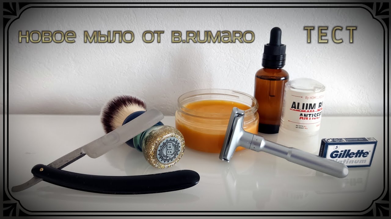 Тестирую новое мыло для бритья от B.RuMaRO