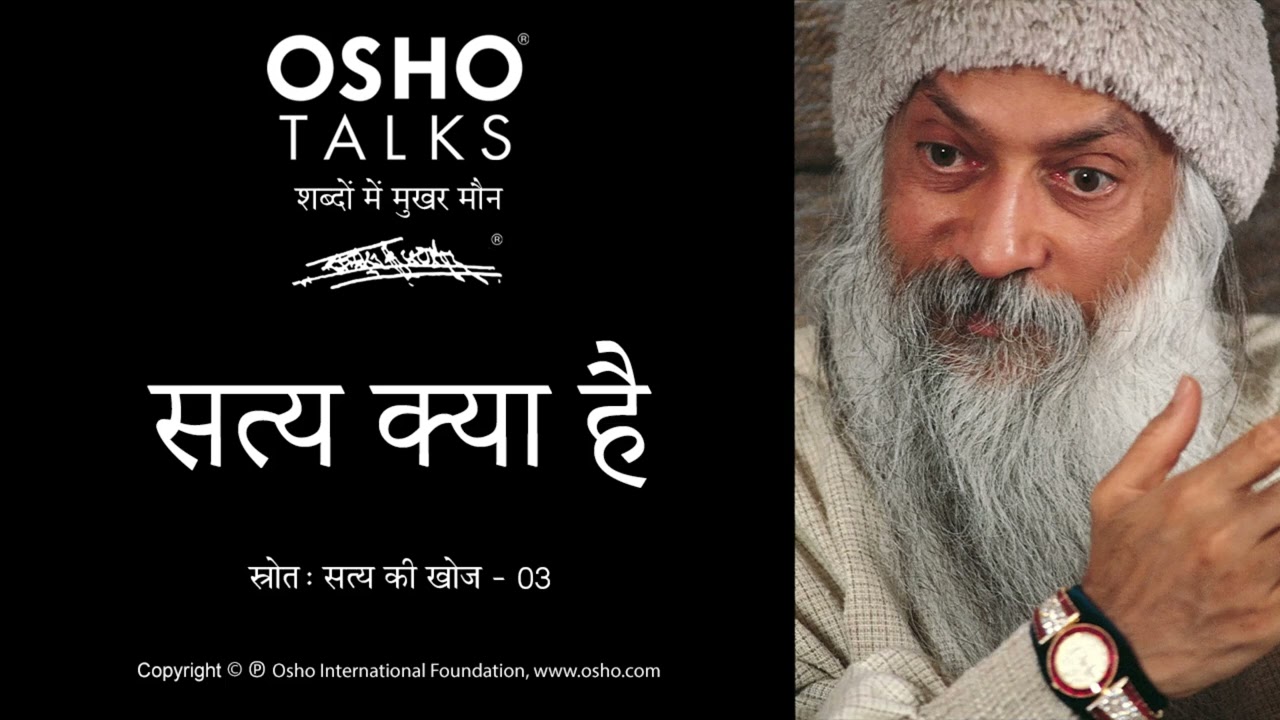 OSHO: सत्य क्या है Satya Kya Hai